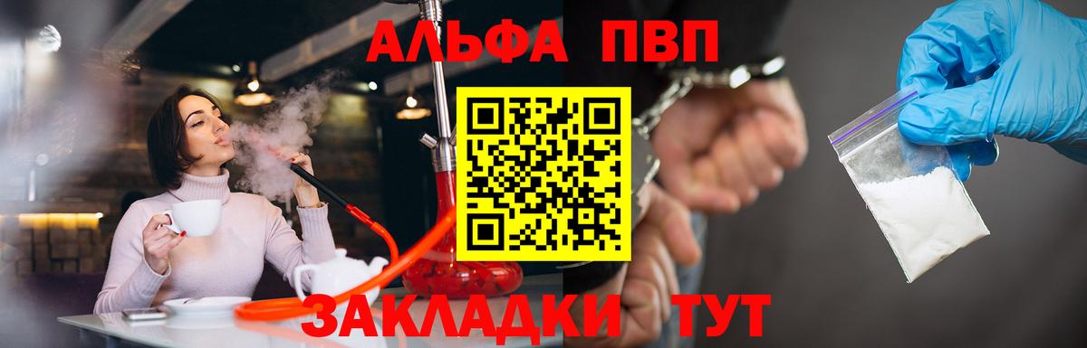 Alpha PVP СК  сколько стоит  А ПВП СК  Димитровград  Вход с VPN 