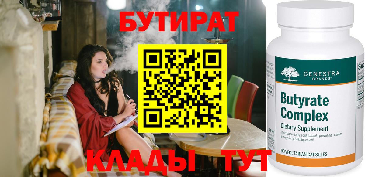Димитровград  Бутират оксибутират  Вход с VPN 