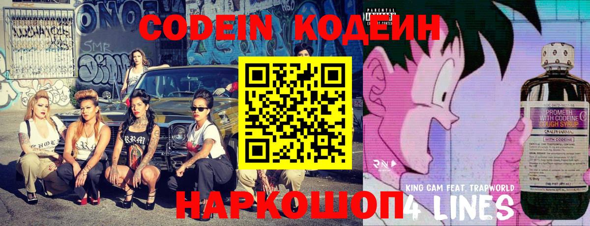 Кодеин Purple Drank  Вход с VPN  Димитровград  Кодеин напиток Lean (лин) 