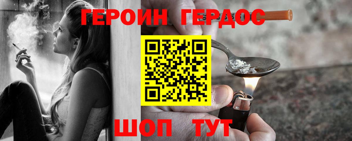 ГЕРОИН белый Димитровград