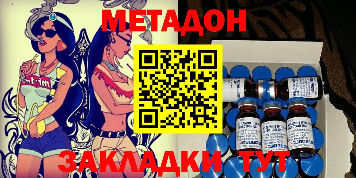 Димитровград  МЕТАДОН VHQ  Вход с VPN  Метадон кристалл 
